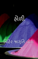 Holi / હોળી B0BX6HV5DT Book Cover