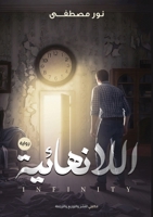???? ?????? (Arabic Edition) 6338413117 Book Cover