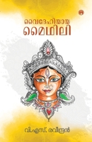 Vaidehiyaya Maidhili (Malayalam Edition) 9355171242 Book Cover
