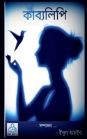 Kabbyalipi / কাব্যলিপি 1639749063 Book Cover