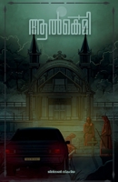 Alchemy / ആൽക്കെമി B0BYJ5NWNW Book Cover