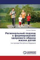 Региональный подход к формированию здорового образа жизни детей: (на примере Республики Мордовия) 3846541435 Book Cover
