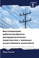 Восстановление ... 6205803003 Book Cover