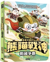 Panda God of War: Warring States Hegemony 6264191469 Book Cover