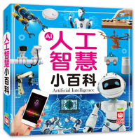 Artificial Intelligence Encyclopedia (Chinese Edition) 9862439599 Book Cover