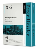 Strange Stones: Dispatches from East and West (Chinese Edition) B0H32WCWLH Book Cover