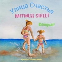 Straße des Glücks - Οδός Ευτυχίας: Α bilingual children's picture book in German and B09WXKT512 Book Cover