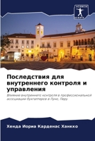 Последствия для внутрен& 6205608219 Book Cover