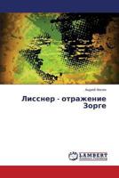Lissner - otrazhenie Zorge 365950601X Book Cover