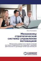 Механизмы стратегической системы управления мотивацией: Механизмы развития стратегической системы управления мотивацией трудовой деятельности руководителей организаций 3846558001 Book Cover