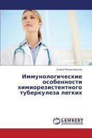 Immunologicheskie osobennosti khimiorezistentnogo tuberkuleza legkikh 3659426024 Book Cover