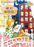 Lights Out! 7530759019 Book Cover