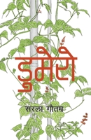 डुमेरो [Dumero] 9937937809 Book Cover