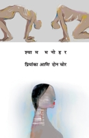 Priyanka Aani Don Chor 8171852416 Book Cover
