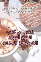 كتاب الطبخ النهائي ... السا 1835519601 Book Cover