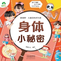 Amity Children's New Horizons Children's Encyclopedia Questions and Answers Body Secrets(Chinese Edition) 7540155795 Book Cover