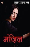 Manzil (मंज़िल) 935278054X Book Cover