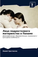 Лицо подросткового материнства в Панаме 6203142514 Book Cover