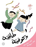 ??????? ??????: ????? ... ... ??&#1) (Arabic Edition) 9948347048 Book Cover