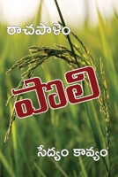Poli: A long poem on Agriculture 8196168748 Book Cover