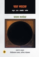 CHAAR NATAK HB 9388183657 Book Cover