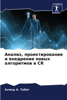 Анализ, проектирование и 6205736071 Book Cover