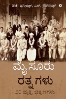 Mysuru Rathnagalu: 20 Biographical Sketches 1685639739 Book Cover
