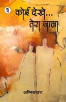 Koi Dekhe...Tera Jana B0CJ5W6KMQ Book Cover