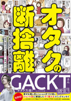 Otaku's Decluttering 404683983X Book Cover