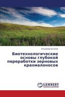 Biotekhnologicheskie Osnovy Glubokoy Pererabotki Zernovykh Krakhmalonosov 365934477X Book Cover
