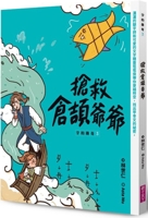 Legend of Words 3: Rescue Grandpa Cangjie 6263051914 Book Cover
