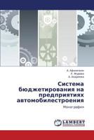 Sistema byudzhetirovaniya na predpriyatiyakh avtomobilestroeniya: Monografiya 3847331868 Book Cover