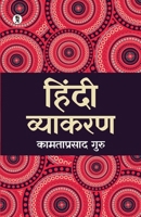 Hindi vyakran (Hindi Edition) 9356824142 Book Cover