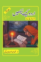 URDU KAISE SEEKHEN Part-3 null Book Cover