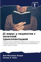 Jc-????? ? ????????? ? ???????? ??????????? 6206950239 Book Cover