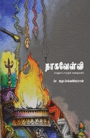 Nagavelvi 9390053242 Book Cover