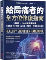 Healthy Shoulder Handbook 9865079585 Book Cover