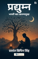 ?????????? - ????? ?? ... (Hindi Edition) B0FQ6B1PWV Book Cover