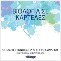 ?????G?? S? ???????S: ?? ... (Greek Edition) 1966931484 Book Cover