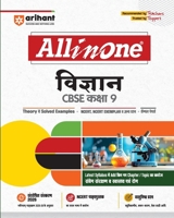 All in One Science 9th (Hindi Edition) 9368400989 Book Cover