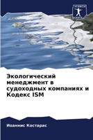 ????????????? ?????????? ? ?????????? ????????? ? ?????? ISM (Russian Edition) B0CL5WD7BY Book Cover