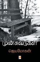Munsuvadugal: Sila Vaazhkkai Varalarugal 9384149268 Book Cover