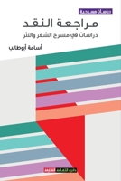 &#1605;&#1585;&#1575;&#1580;&#1593;&#1577; &#1575;&#1604;&#1606;&#1602;&#1583;: &#1583;&#1585;&#1575;&#1587;&#1577; &#1601;&#1610; &#1605;&#1587;&#158 9948439953 Book Cover