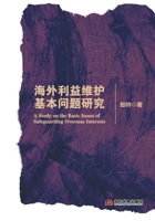 Fundamental Research on Overseas Interests Protection/???????????? (Chinese Edition) 7509018439 Book Cover