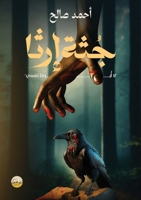 ?????? ????: ?? ???? ???? (Arabic Edition) 9779600523 Book Cover