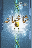 Shaakhsana: A collection of Urdu poetry 180545000X Book Cover