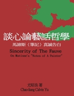 談心論藝話哲學:馬諦斯〈筆記〉真誠告௙ ... Notes of A Painter 1647840767 Book Cover