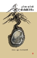 chindayil kshobham 9385045040 Book Cover