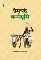 Karmbhumi (Hindi Edition) B0GR6PS2MX Book Cover