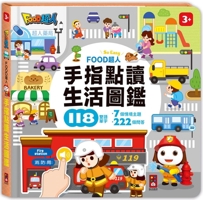 Food Superman Finger Reading-Life Illustrated Book [Bilingual Traditional Chinese/English] (Multilingual Edition) 9862239867 Book Cover